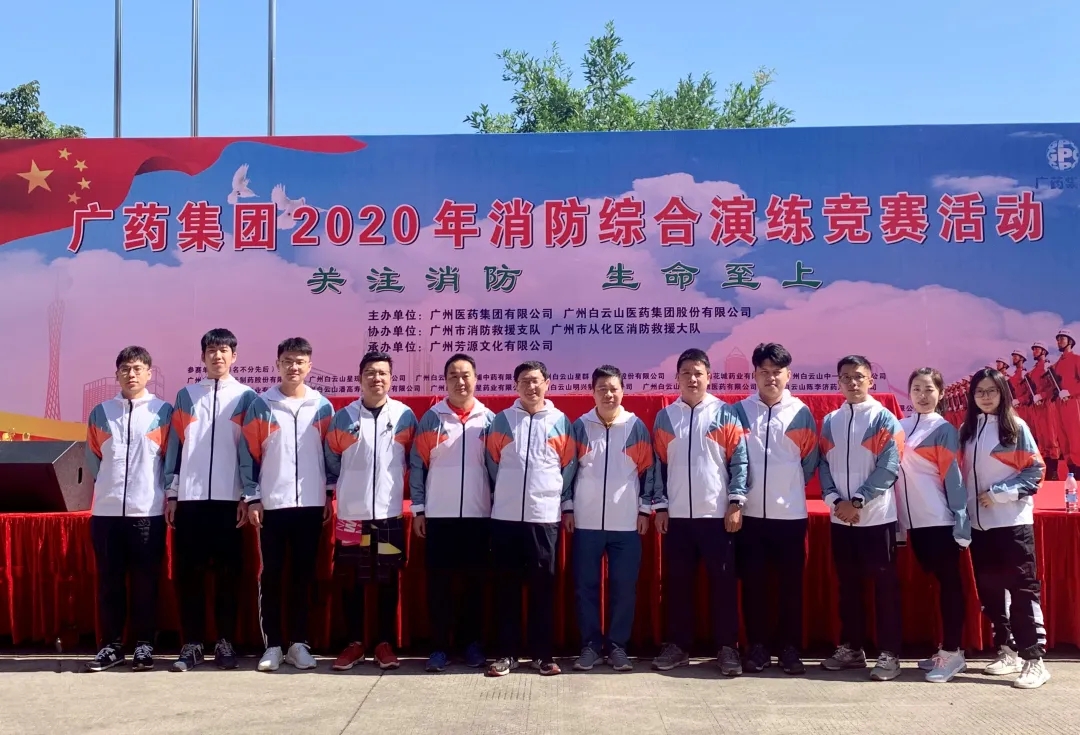 白云山EVO视讯公司荣获广药集团2020年消防综合演练竞赛优异奖