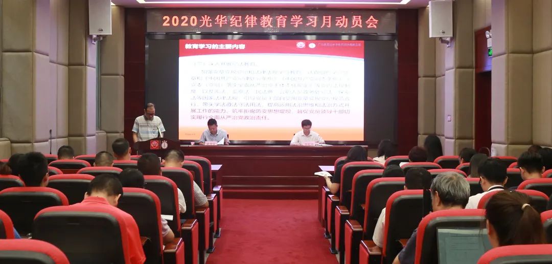 白云山EVO视讯公司召开2020年岁律教育学习月发动会