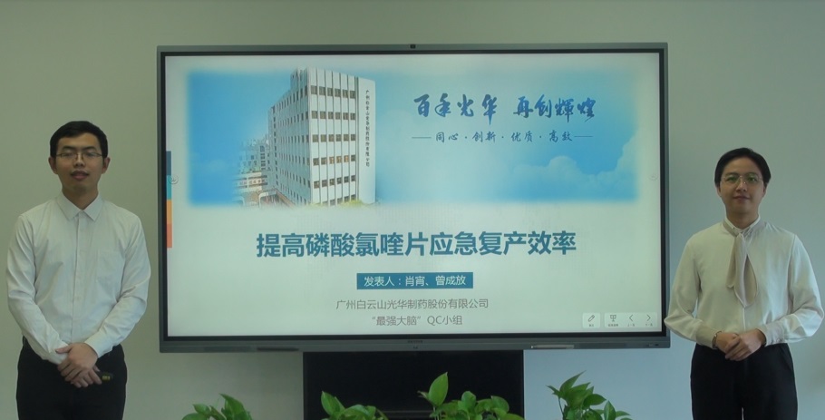 白云山EVO视讯公司在天下QC效果揭晓创佳绩