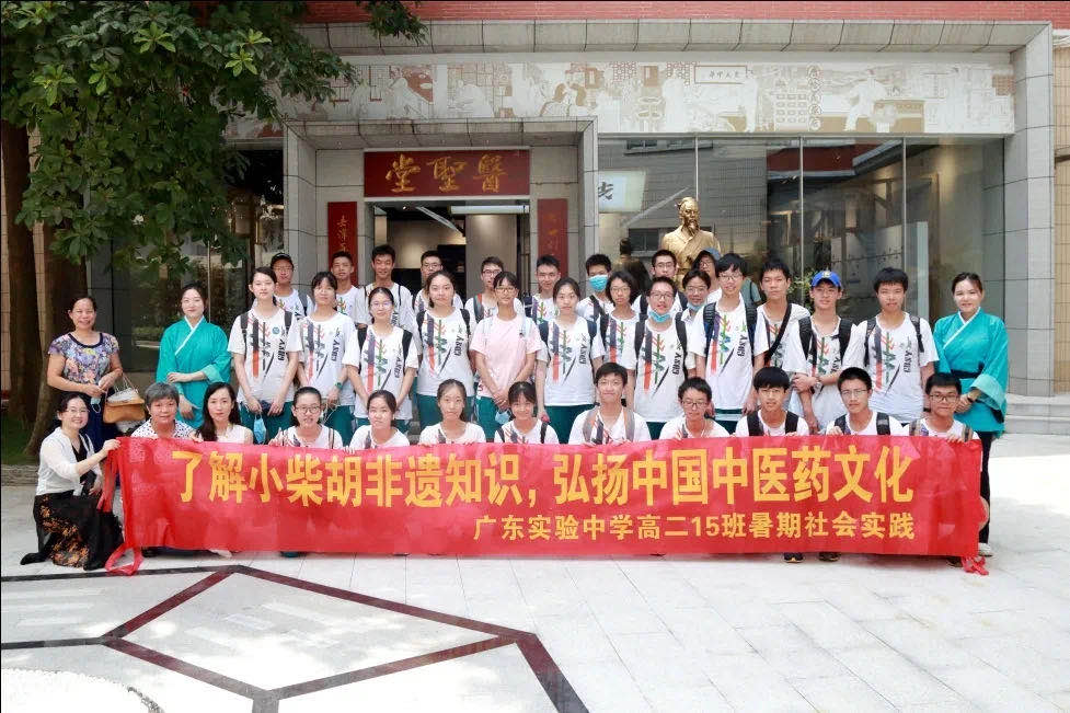 相识小柴胡非遗知识，，，，，，弘扬中国中医药文化 ——广东实验中学高二15班到白云山EVO视讯公司开展暑期社会实践