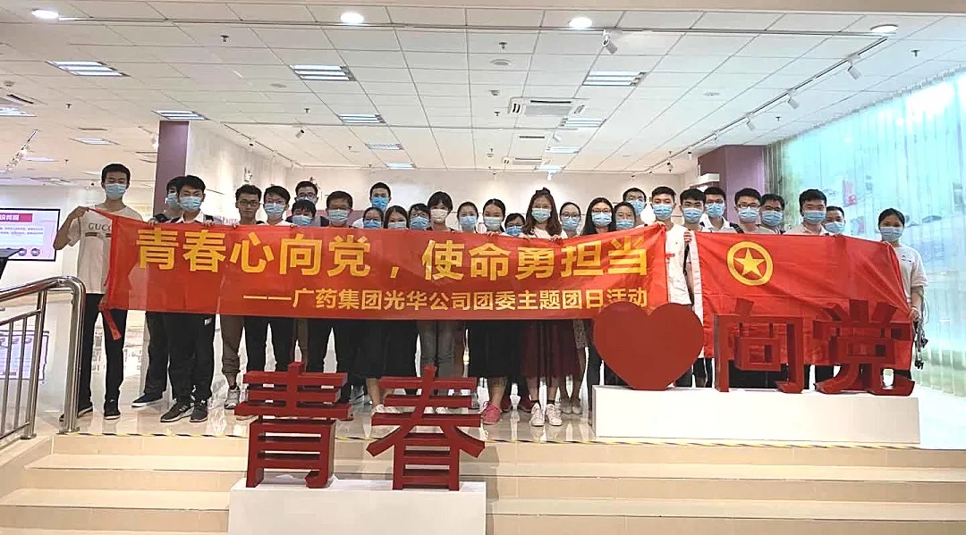 青春情向党，，，，，使命勇继续 --白云山EVO视讯公司团委主题团日活动