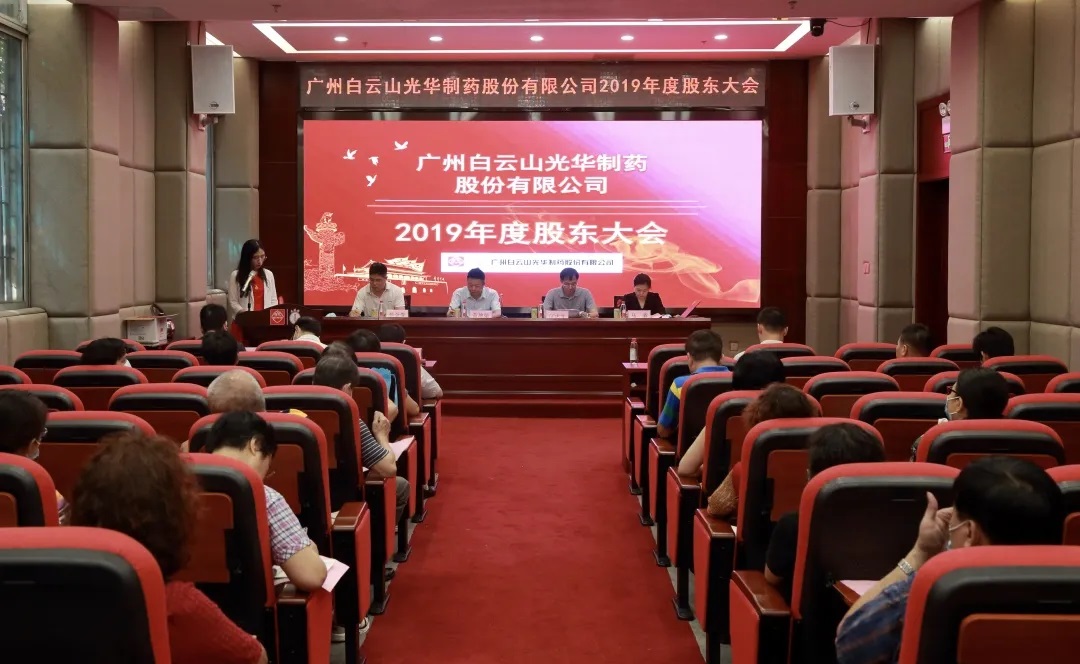 新征程，，，齐奋进 | EVO视讯召开2019年度股东大会