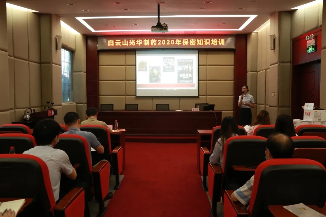 白云山EVO视讯公司开展保密知识培训