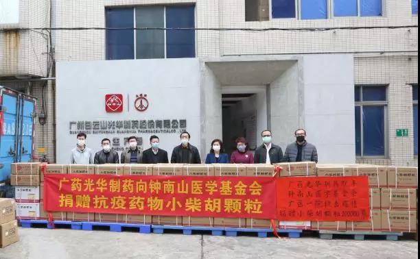 支援“战疫”一线！广药集团白支援“战疫”一线！广药集团白云山EVO视讯向钟南山医学基金会捐赠10万袋小柴胡颗粒