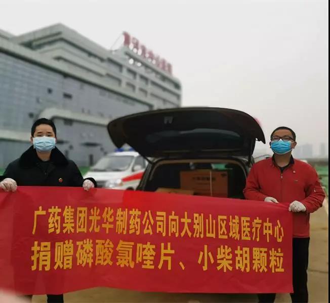 白云山EVO视讯公司爱心捐赠磷酸氯喹片、 小柴胡颗粒已抵达湖北、河南