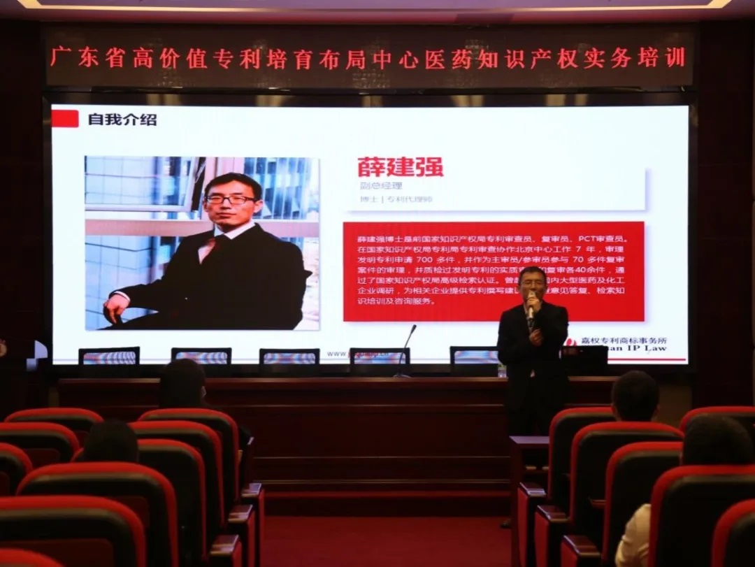 白云山EVO视讯公司举行知识产权系列培训讲座