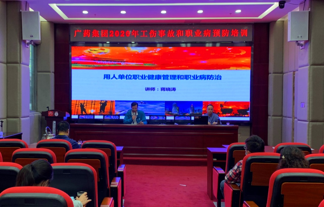 白云山EVO视讯公司举行2020年工伤事故和职业病预防专场培训