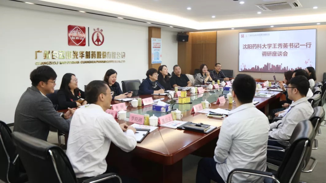 沈阳药科大学王秀英书记一行到白云山EVO视讯公司调研