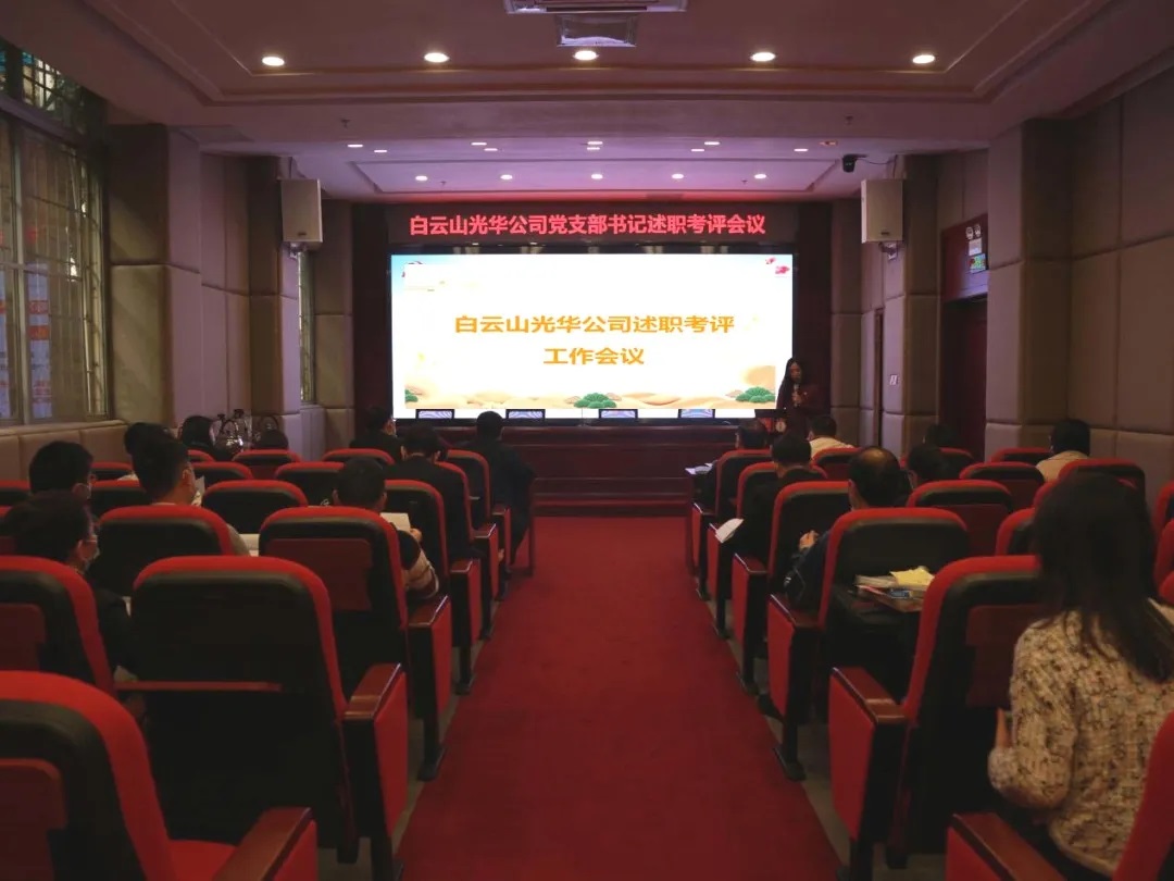 征途漫漫 唯有斗争 ——EVO视讯公司召开党支部书记及中层干部述职考评聚会