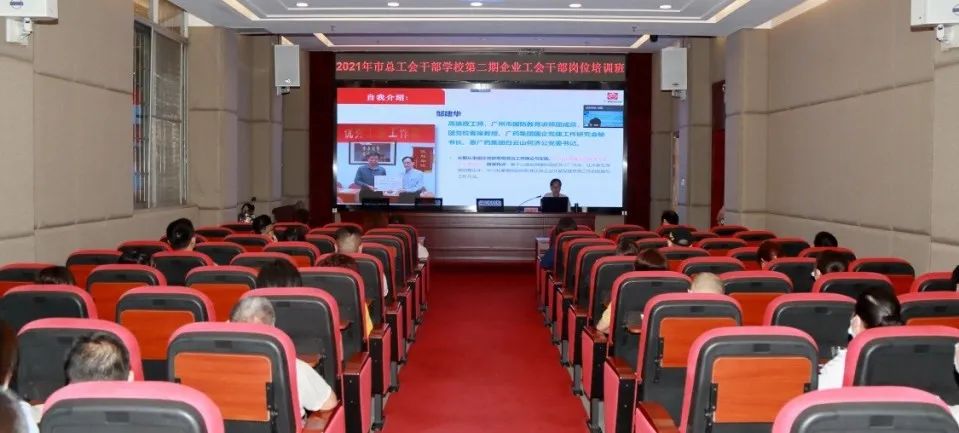市总工会第二期企业工会干部培训班在白云山EVO视讯公司顺遂举行