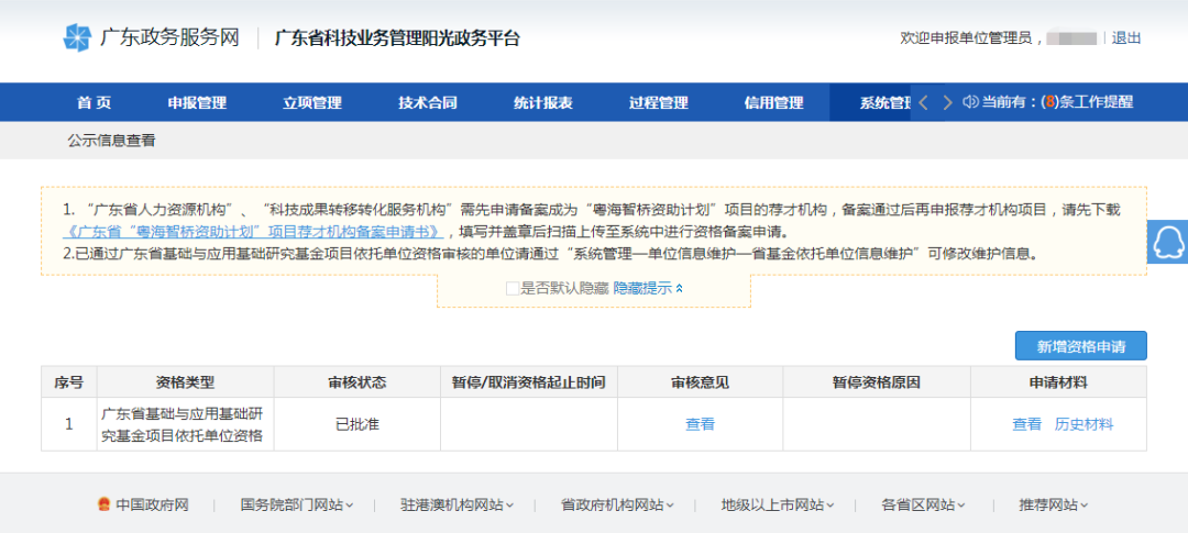 喜讯|白云山EVO视讯公司获批广东省基础与应用基础研究基金项目依托单位
