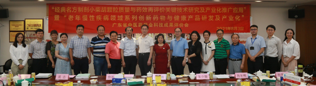 喜讯|白云山EVO视讯公司两个重点科技项目顺遂通过科技效果评价