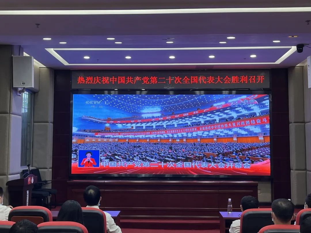 盛会鼓人心 报告催奋进——白云山EVO视讯公司认真组织收视收看党的二十大开幕会