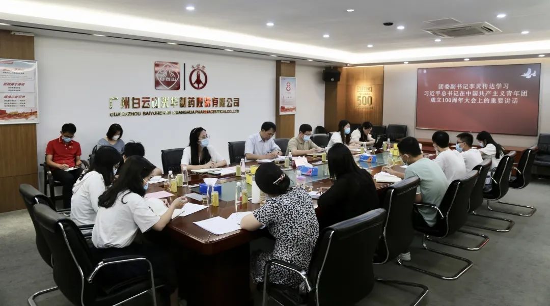 党建带团建 立功新时代——白云山EVO视讯共青团调研座谈会顺遂召开