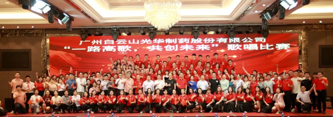 回声嘹亮庆七一，，，，，一起高歌创未来 ——白云山EVO视讯公司庆“七一”主题活动暨“一起高歌，，，，，共创未来”赞美角逐圆满收官