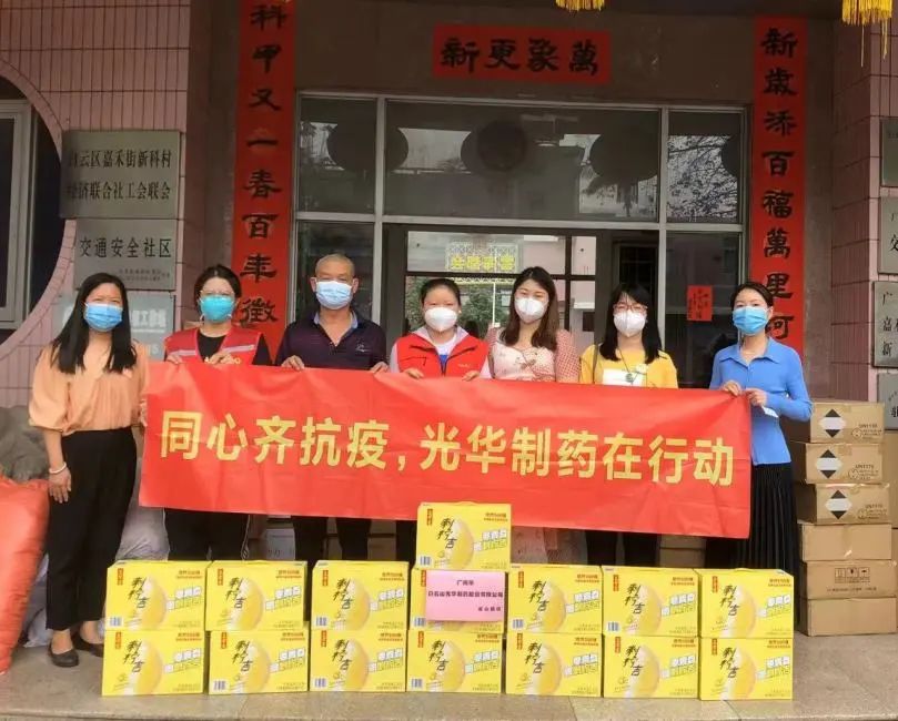 转达表扬！白云山EVO视讯公司荣登海珠抗疫企业先锋榜