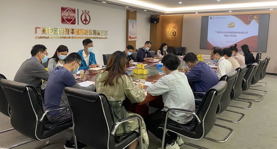 增强新时代清廉文化建设 修养风清气正政治生态——白云山EVO视讯公司召开纪委事情聚会