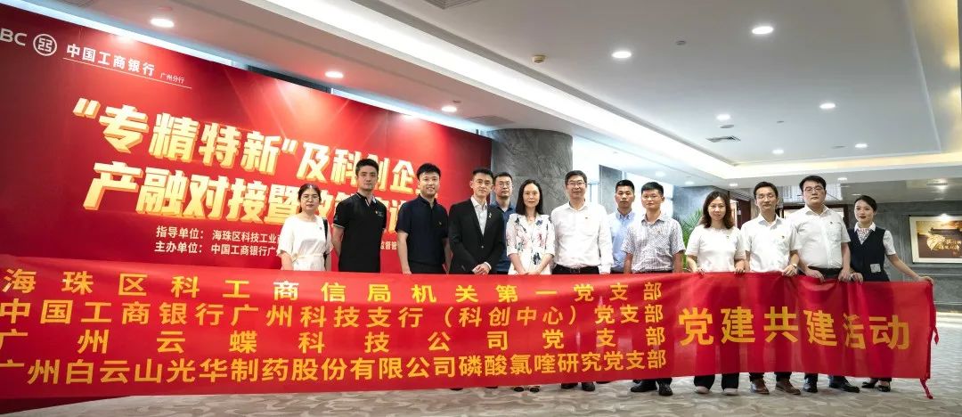 政企共建开新局！白云山EVO视讯与海珠区科工商信局等支部四方结对共建