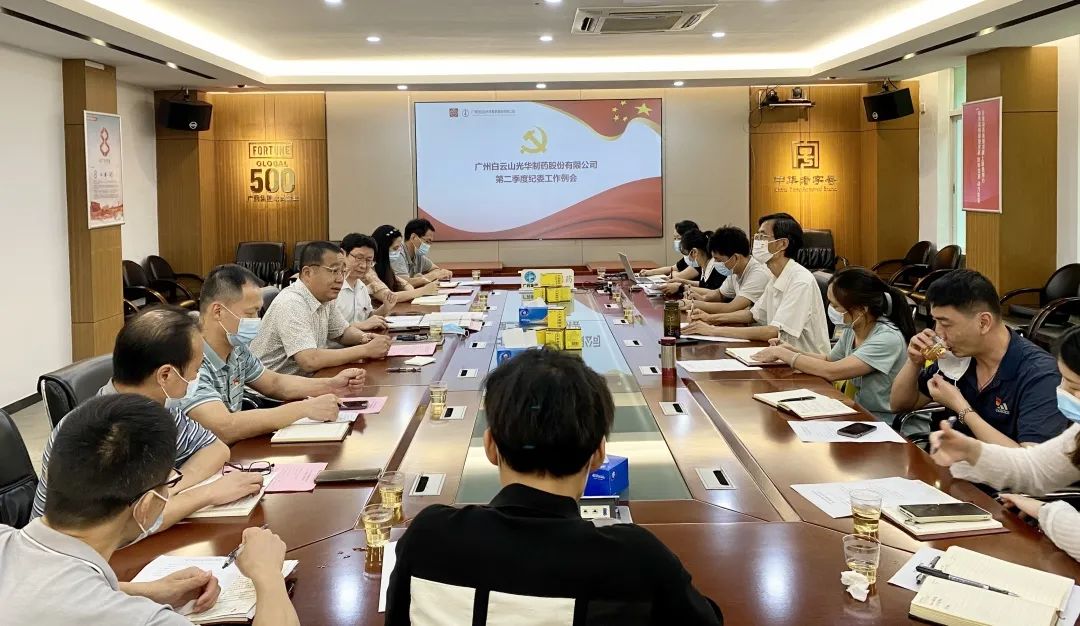 推行监视首责，，，，下好纪检“先手棋”——白云山EVO视讯公司召开第二季度纪委事情聚会