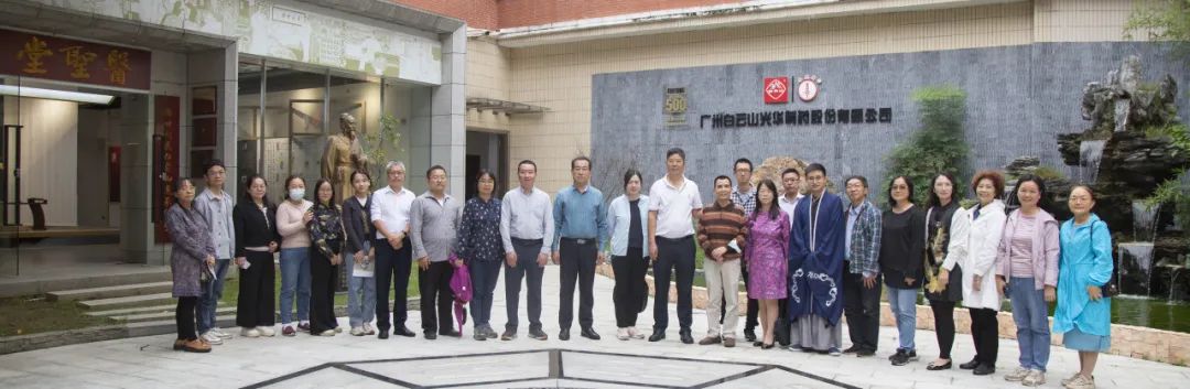 九三学社广州市医药委员会到白云山EVO视讯公司开展学习交流