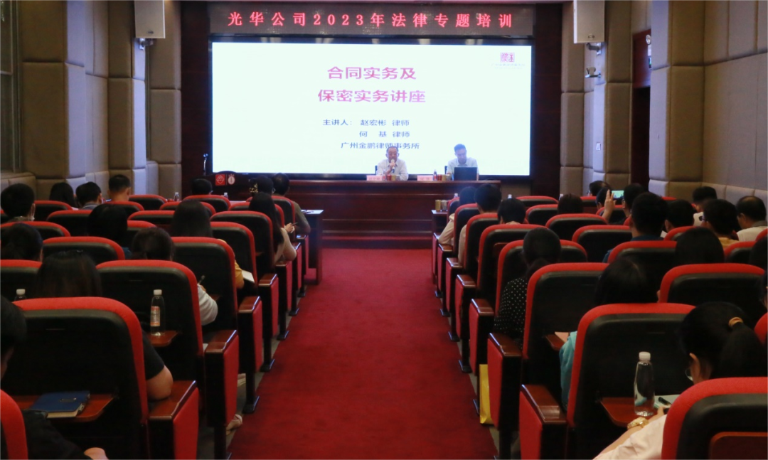 白云山EVO视讯公司开展2023年执法专题培训