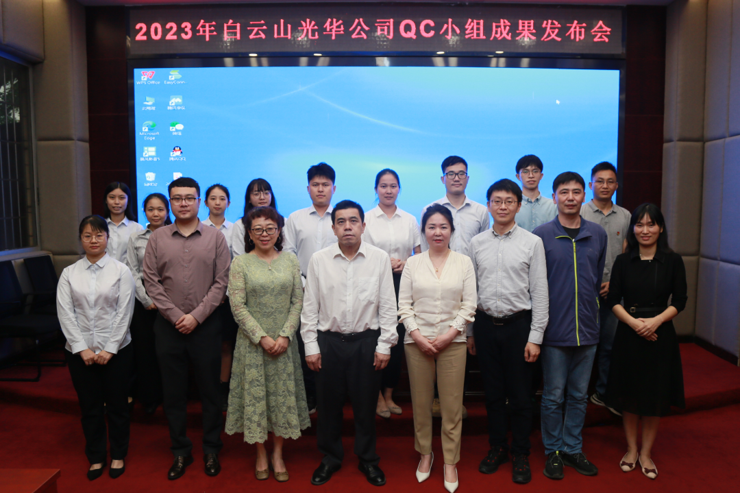 QC小组添新力 双效提升谱新章——白云山EVO视讯公司召开2023年QC小组效果揭晓会