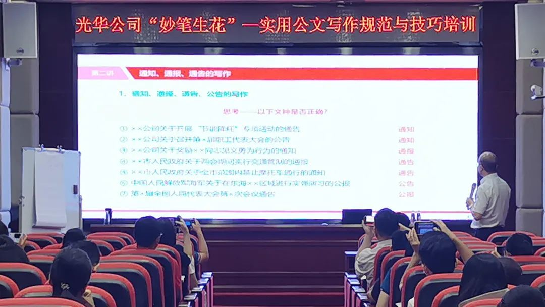 公牍写作强规范 逻辑构想提素质——白云山EVO视讯公司开展“适用公牍写作规范与技巧”专题培训