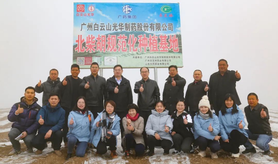 标准引领羁系科学 包管质量增进生长——省局专家检查组莅临白云山EVO视讯公司甘肃柴胡基地指导