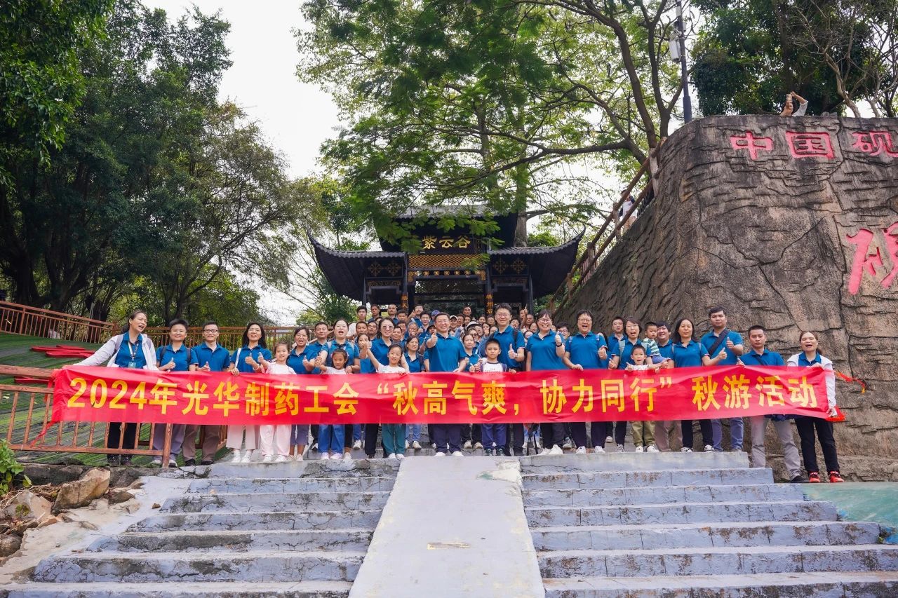 天高气爽，，，协力偕行——白云山EVO视讯公司举行秋游活动