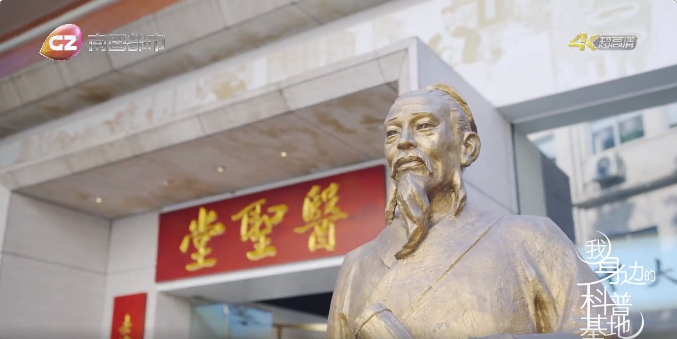 《我身边的科普基地》：白云山EVO视讯医圣堂科普基地