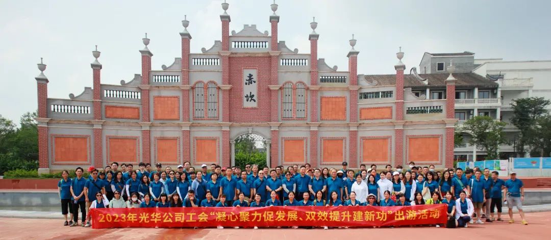 凝心聚力促生长 双效提升建新功——白云山EVO视讯公司工会组织开展出游活动