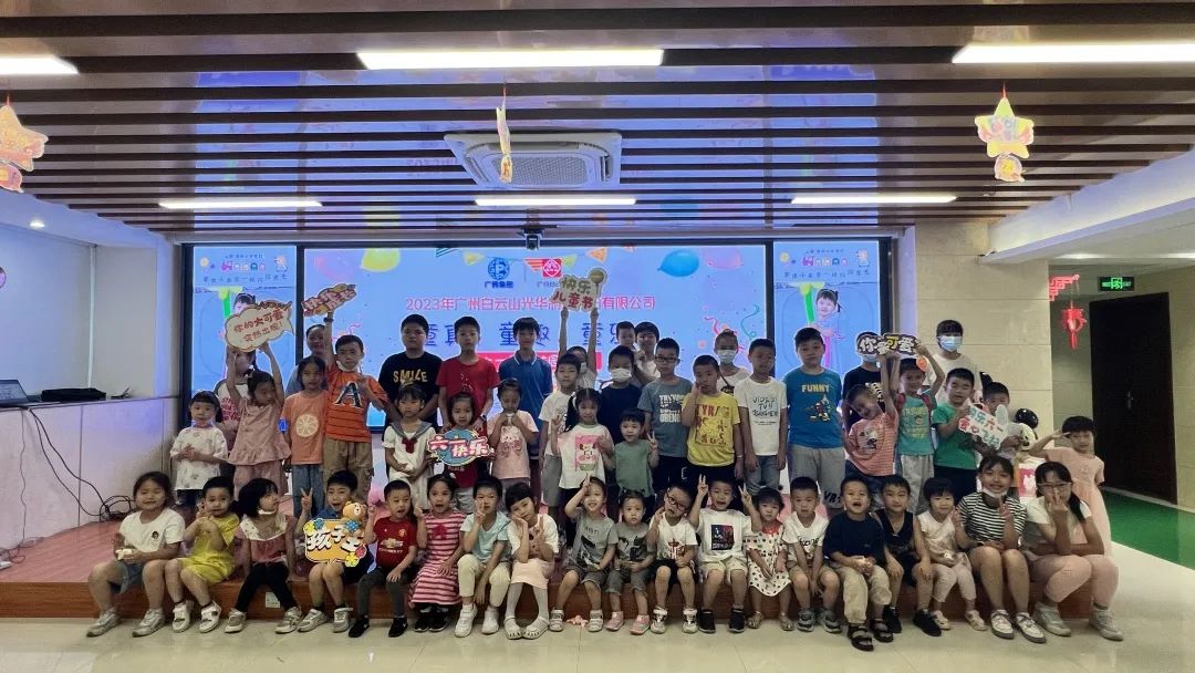 欢度六一 快乐“童”行——白云山EVO视讯公司组织开展2023年“六一”家庭日主题活动