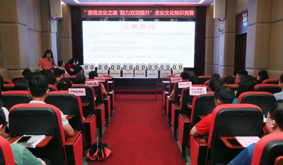 激荡企业之魂 助力双效提升——白云山EVO视讯公司乐成举行企业文化知识竞赛