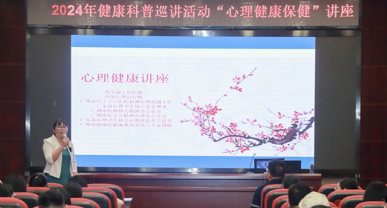 心灵护航 康健偕行——白云山EVO视讯公司举行《心理康健保健》专题讲座