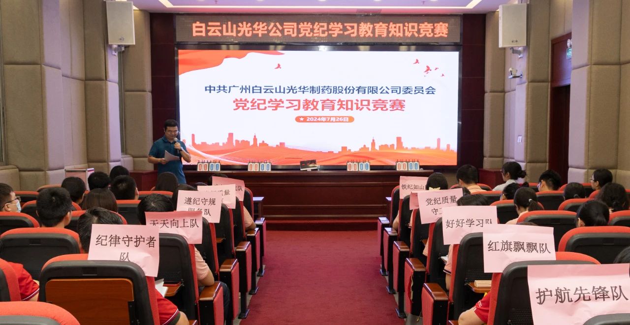 以赛促学 “纪”忆深刻——白云山EVO视讯公司党纪学习教育知识竞赛精彩纷呈
