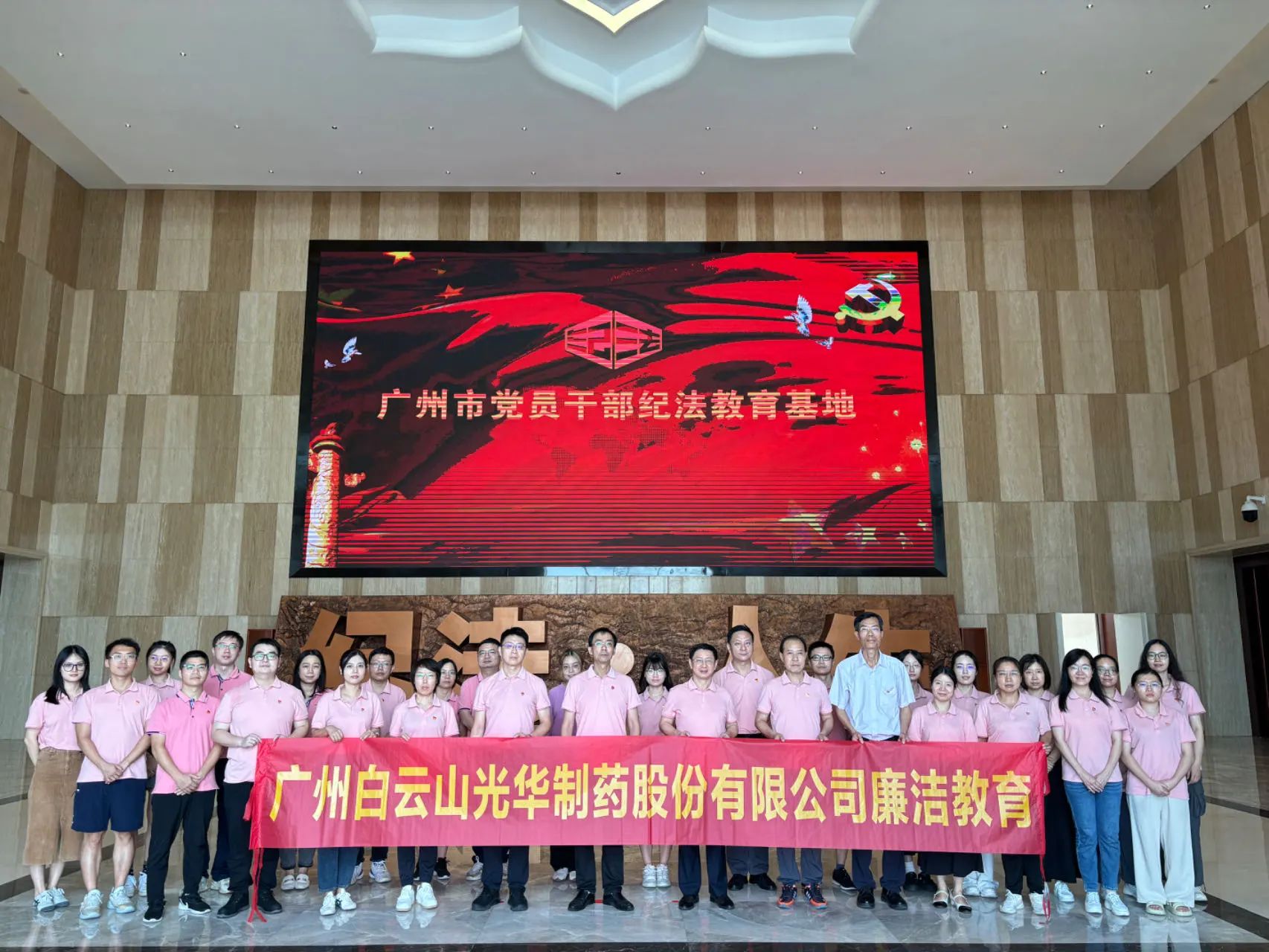 “学纪法 知敬畏 存戒惧 守底线”——白云山EVO视讯公司纪委组织旅行纪法教育基地