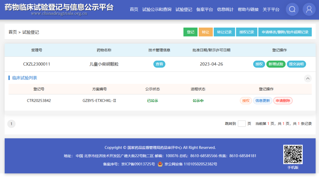 白云山EVO视讯制药自主研发的儿童小柴胡颗粒研究迈入新阶段：II期临床试验正式启动