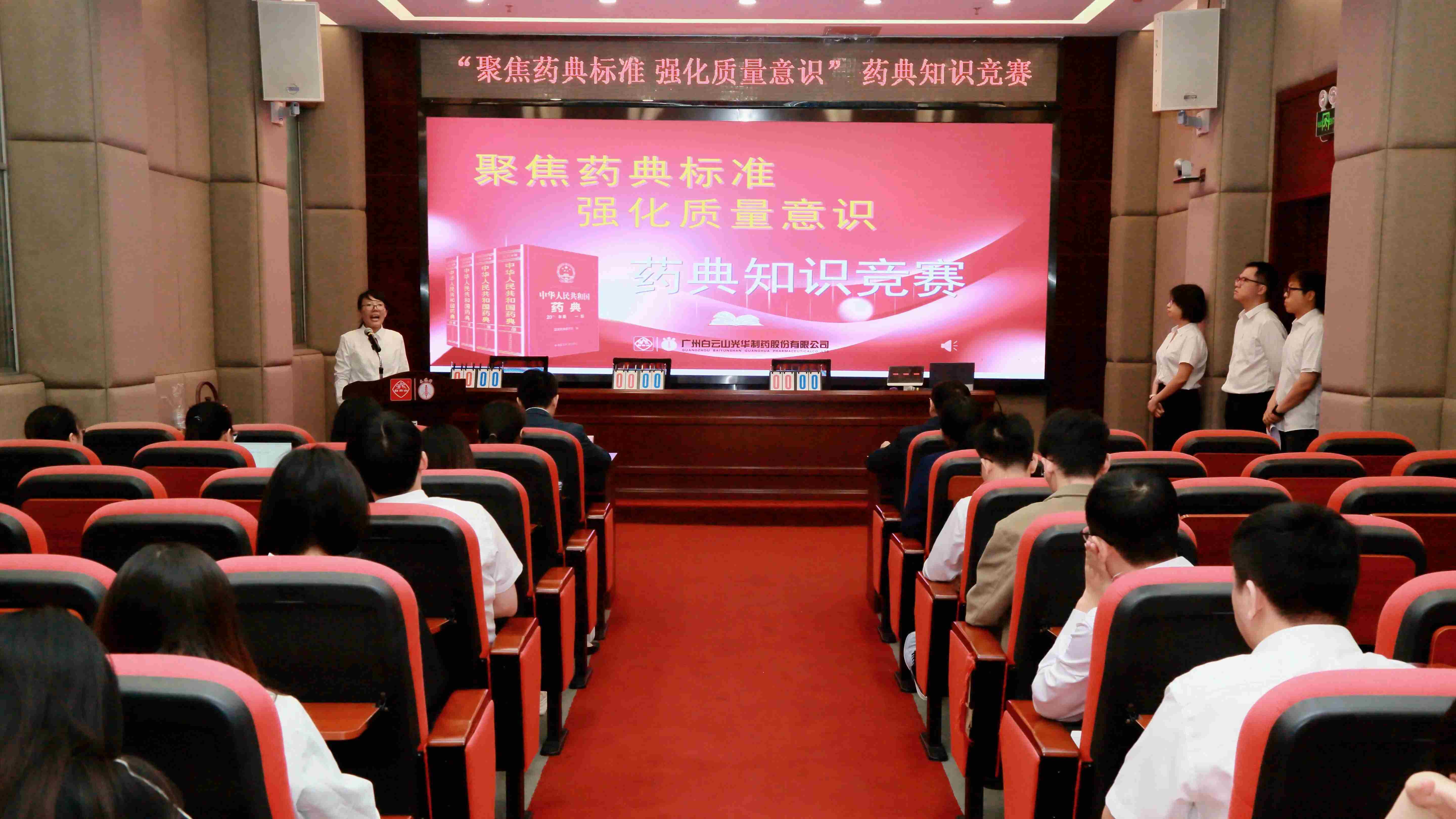 聚焦药典标准 强化质量意识——白云山EVO视讯制药乐成举行药典知识竞赛