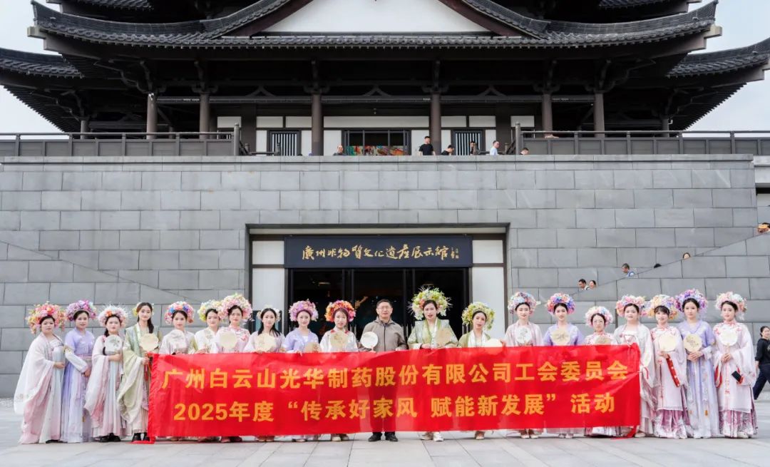 传承好家风 赋能新生长——白云山EVO视讯公司开展陶醉式古板文化体验活动