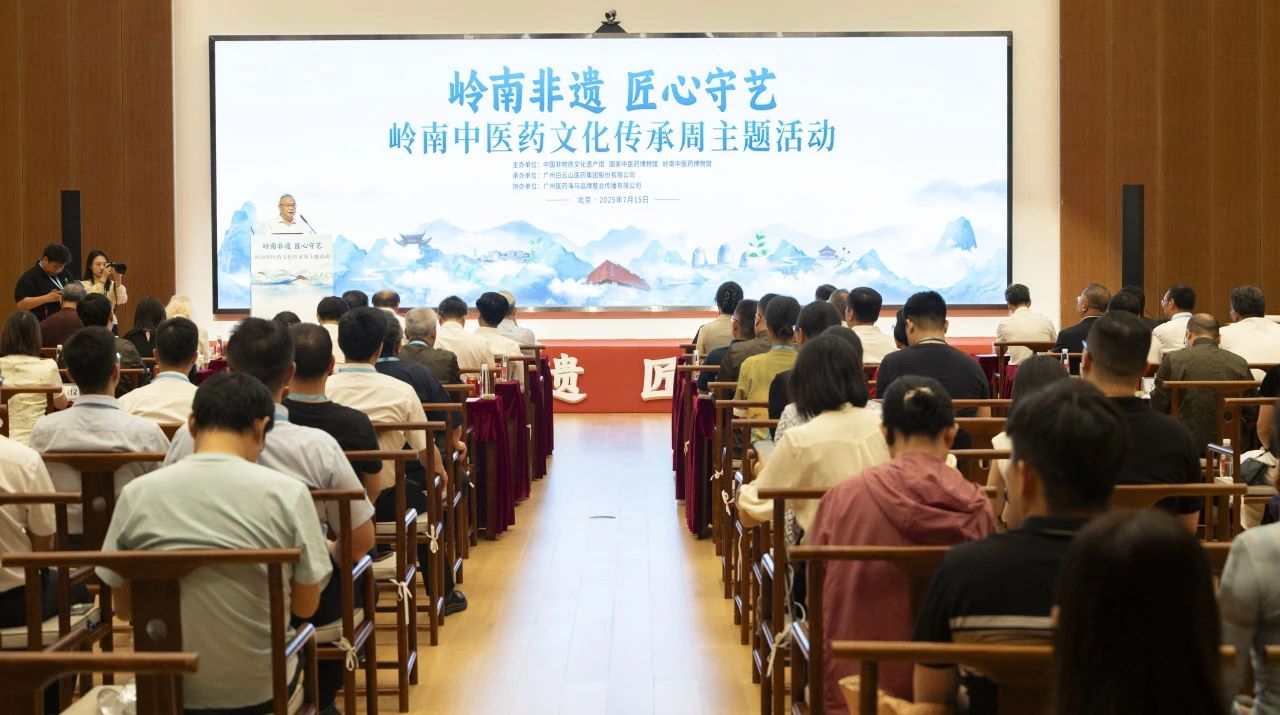 “岭南中医药文化传承周”在京启幕！白云山EVO视讯小柴胡精彩亮相中国非遗馆