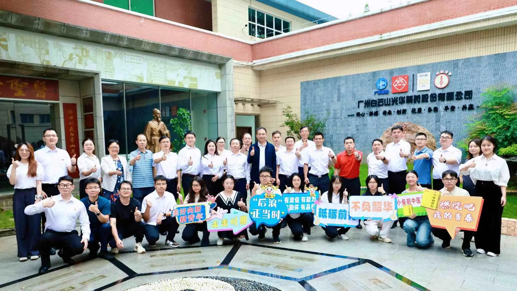 青衿之志 强企继续——白云山EVO视讯制药召开2025年新员工晤面会