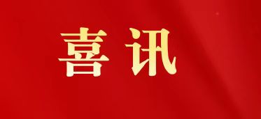 喜讯|白云山EVO视讯制药荣膺“2025年广东省品牌建设先进单位”称呼